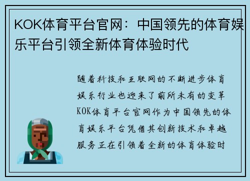 KOK体育平台官网：中国领先的体育娱乐平台引领全新体育体验时代