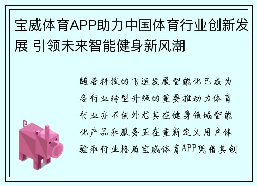 宝威体育APP助力中国体育行业创新发展 引领未来智能健身新风潮