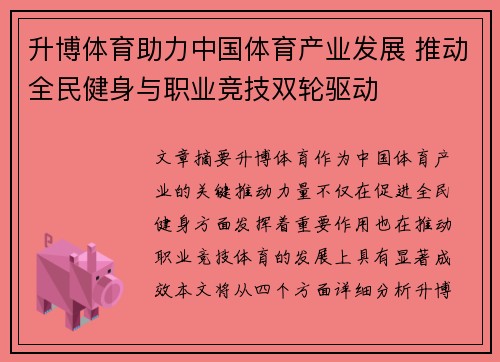 升博体育助力中国体育产业发展 推动全民健身与职业竞技双轮驱动