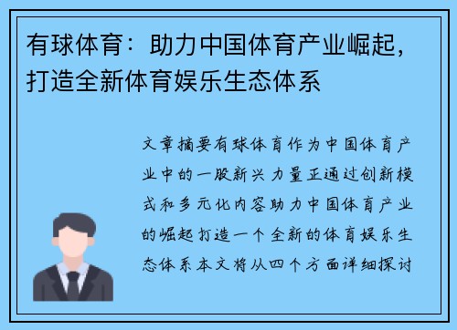 有球体育：助力中国体育产业崛起，打造全新体育娱乐生态体系