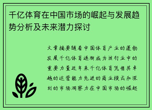 千亿体育在中国市场的崛起与发展趋势分析及未来潜力探讨